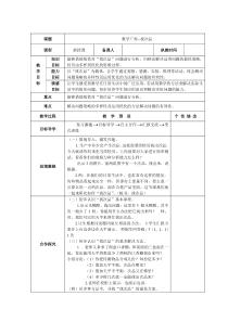 新审定人教版五年级数学下册第8单元数学广角找次品教学设计