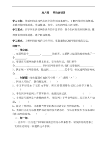 最新人教版部编四年级上册第八课网络新世界一课一练含答案