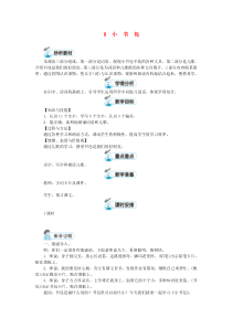 一年级语文上册识字二8小书包教案新人教版