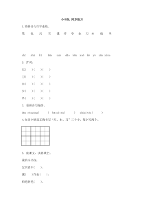 人教版一年级上册新版语文小书包同步练习含答案