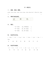 人教版一年级上册新版语文8雨点儿同步练习1含答案