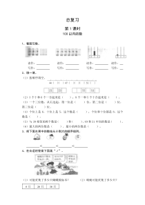 人教版新版一年级数学下册第8单元每课一练