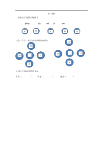 统编版二年级语文下册课课练第四单元9枫树上的喜鹊第一课时