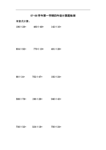 冀教版数学四年级上册计算题测试