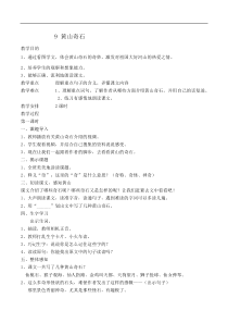 新部编人教版二年级语文上册教案黄山奇石