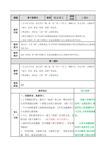 部编版语文六年级下册第三单元9那个星期天教案