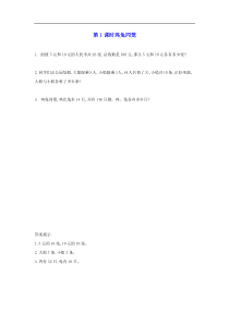 新人教版四年级数学下册9数学广角鸡兔同笼91鸡兔同笼课课练