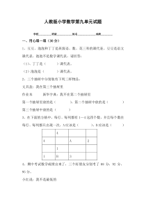 人教版小学数学二年级下册第9单元测试题