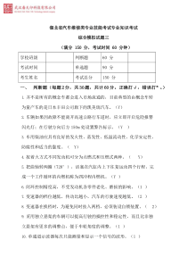 湖北省技能高考汽修综合模拟试题3