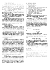 研究生《激光光谱技术原理及应用》考试重点总结