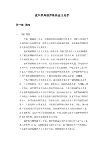 诚丰家具俄罗斯商业计划书