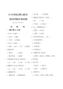 电机与电气控制期末考试题