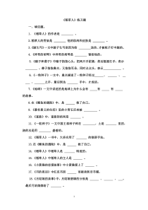 部编三年级上册快乐读书吧《稻草人》测试题(有答案)