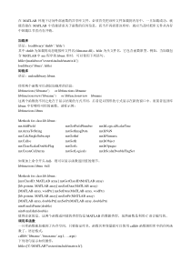 在MATLAB环境下访问外部函数的共享库文件