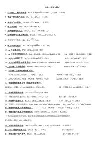 高一化学必修一必会化学方程式