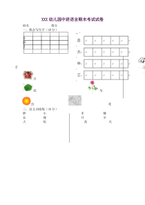 幼儿园中班语言期末考试试卷