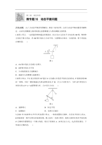 2019高考物理一轮(全国)专题加练半小时：第二章相互作用-微专题16-含解析