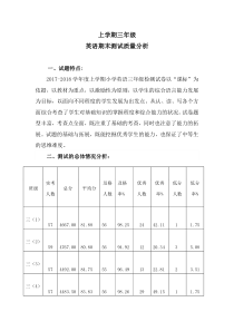 三年级英语质量分析