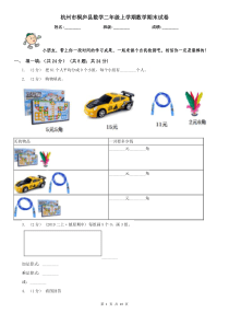 杭州市桐庐县数学二年级上学期数学期末试卷