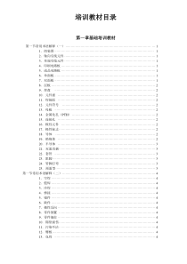 电子产品重要培训文件(1)