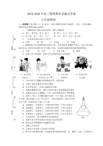 2019-2020年初三物理期末试题及答案