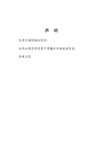 城市饮用水水源地安全状况评价技术细则