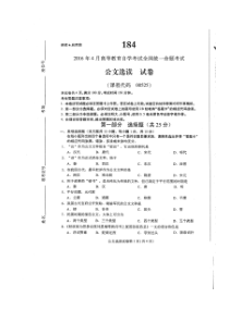 自考 公文选读 试题及答案解析 50