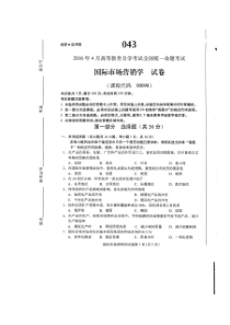 自考 国际市场营销学试题及答案解析 37