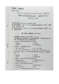 自考 第111份试题及答案 政府与事业单位会计