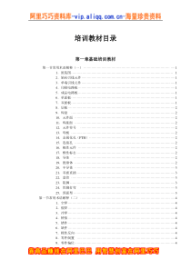 电子产品重要培训文件（DOC  89页）