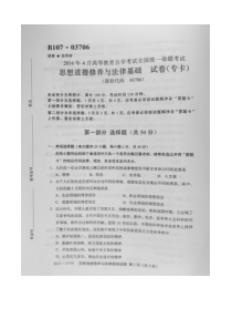 自考 第134份试题及答案 思想道德修养与法律基础