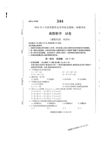 自考 离散数学 试题及答案解析 47