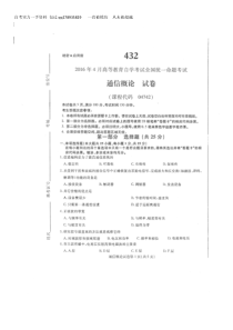 自考 通信概论试题及答案解析评分标准 36