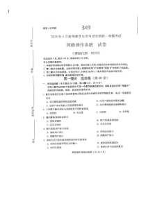 自考 网络操作系统 试题及答案解析评分标准 46