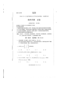 自考 线性代数试题及答案解析评分标准 35