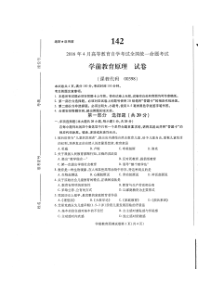 自考 学前教育原理试题及答案解析 42