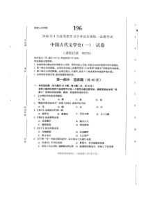 自考 中国古代文学史一 试题及答案解析评分标准 45