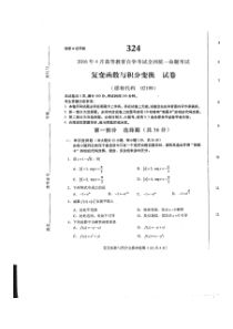 自考复变函数与积分变换试题及答案解析评分标准