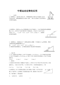 牛顿运动定律的应用