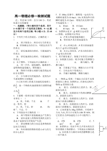 人教版高一物理必修一期末检测试题及答案