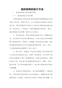 组织结构的设计方法