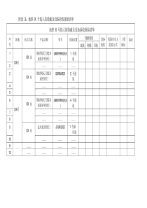 地铁人防工程验收全套表格