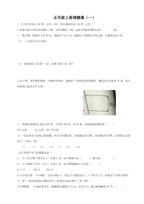 五年级数学上册错题集一