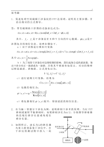 南京理工大学研究生近代光学检测试题解析