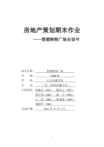 购物广告企划书策划