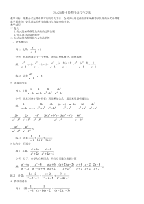 分式运算的常用技巧与方法