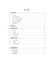 it运维项目维护服务方案