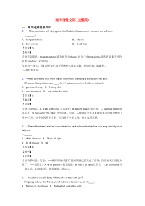 高考情景交际(完整版)