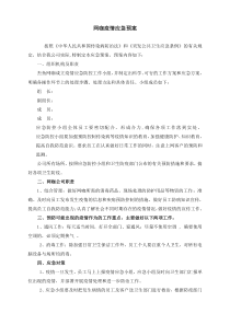 网吧疫情防控方案及网吧疫情应急预案