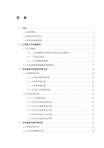 长安福特市场营销战略的研究